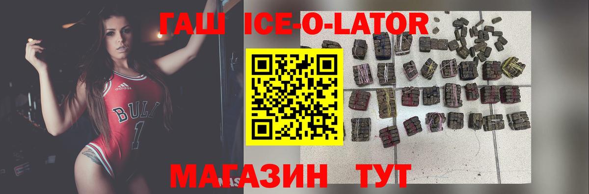 ГАШИШ Ice-O-Lator Нальчик