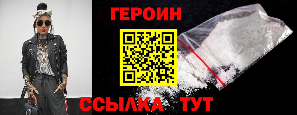 ГЕРОИН Heroin Нальчик
